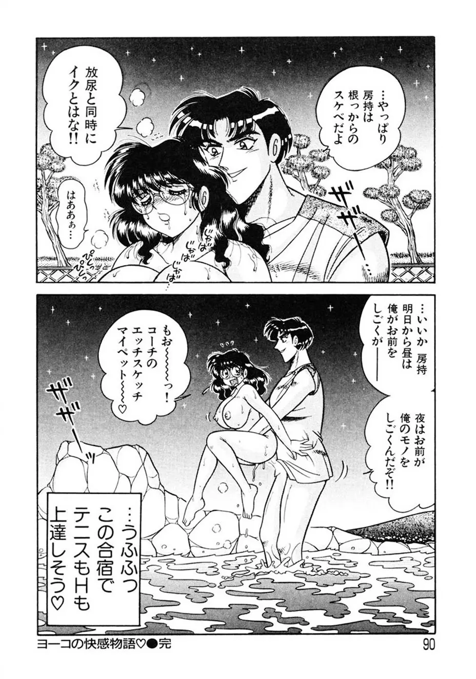 絶対!服従主義 Page.89