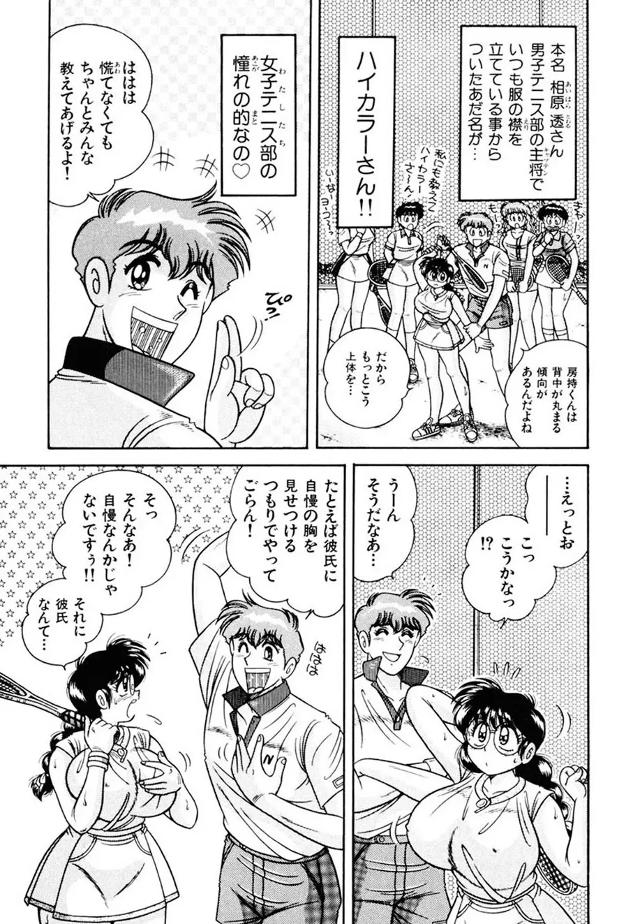 絶対!服従主義 Page.92