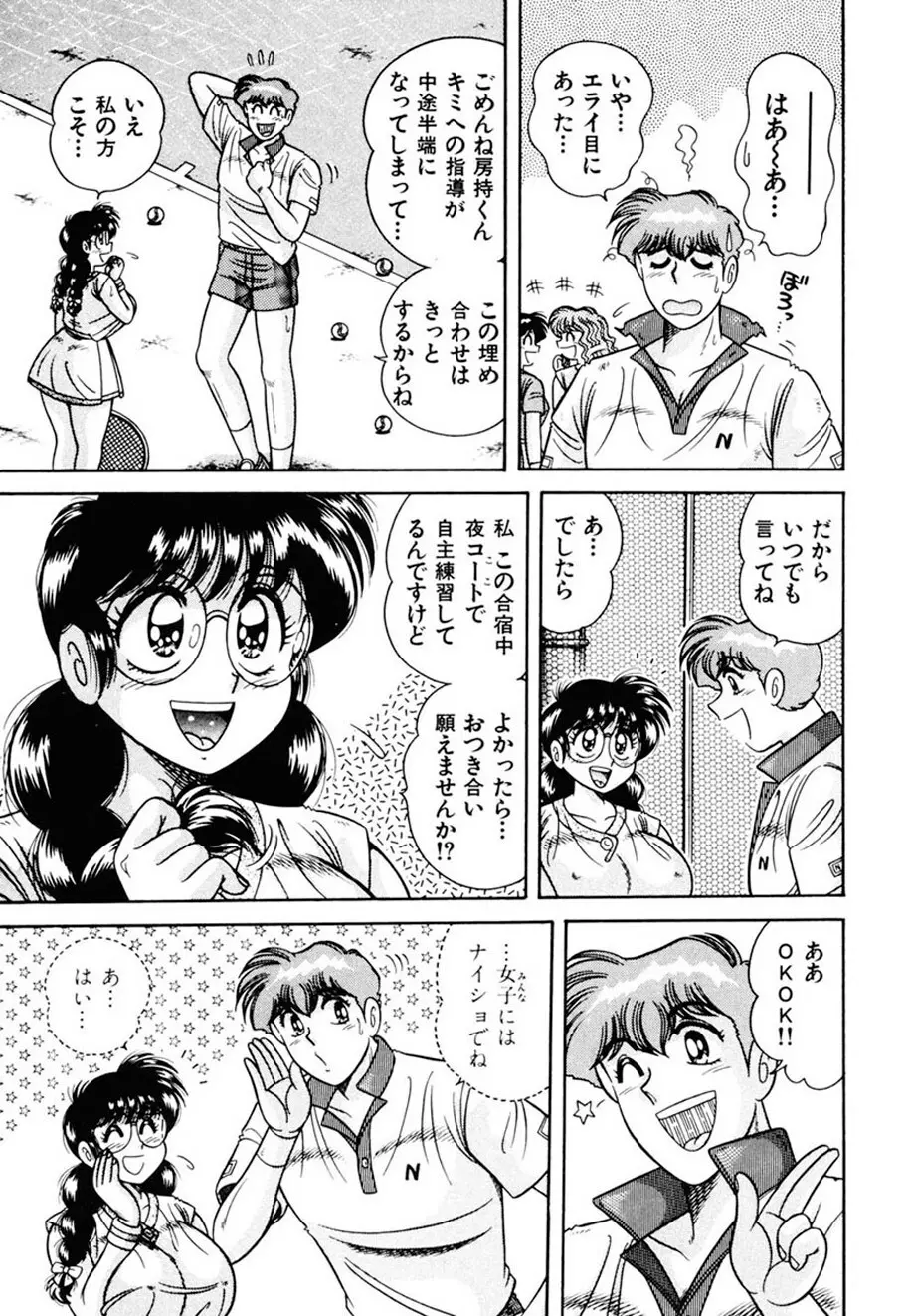 絶対!服従主義 Page.98