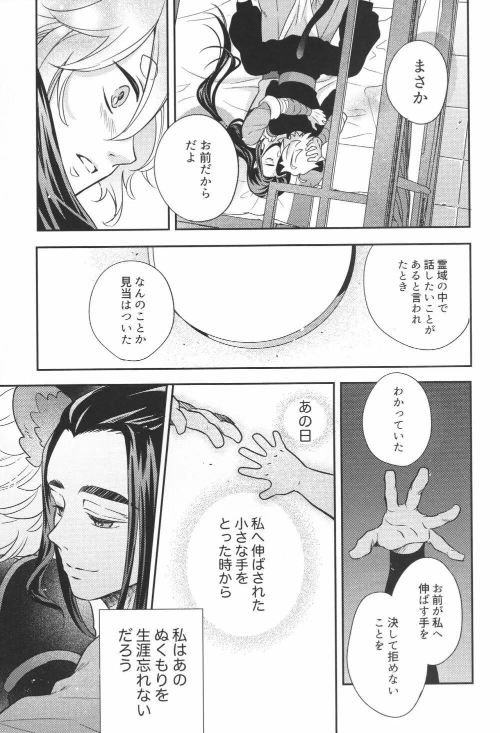 愛のけものにしたがえば Page.12