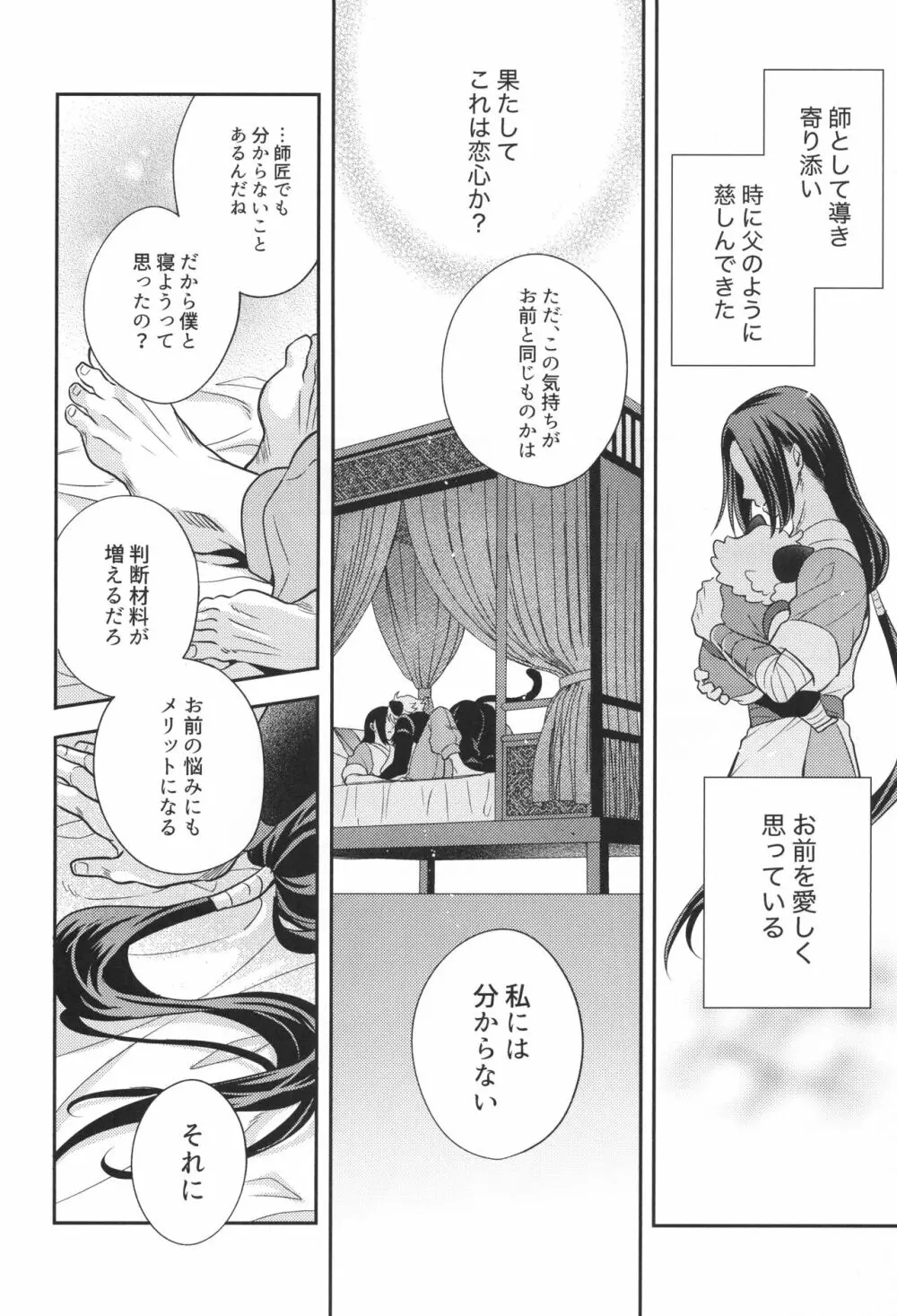 愛のけものにしたがえば Page.13