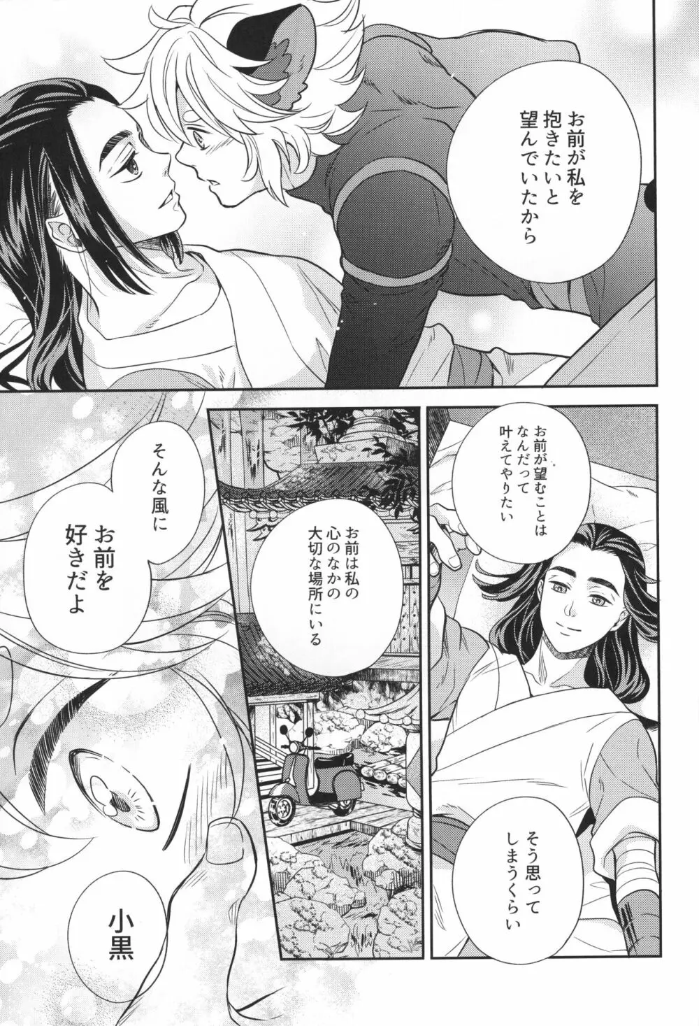 愛のけものにしたがえば Page.14