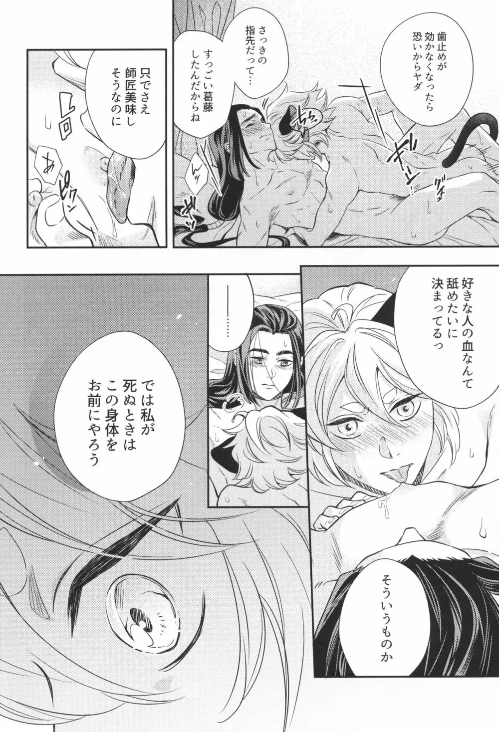 愛のけものにしたがえば Page.21