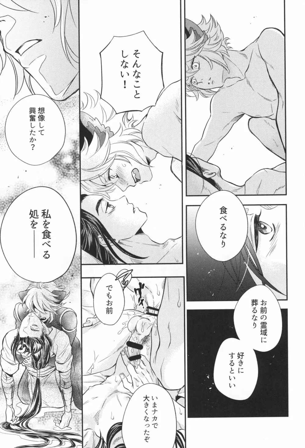 愛のけものにしたがえば Page.22