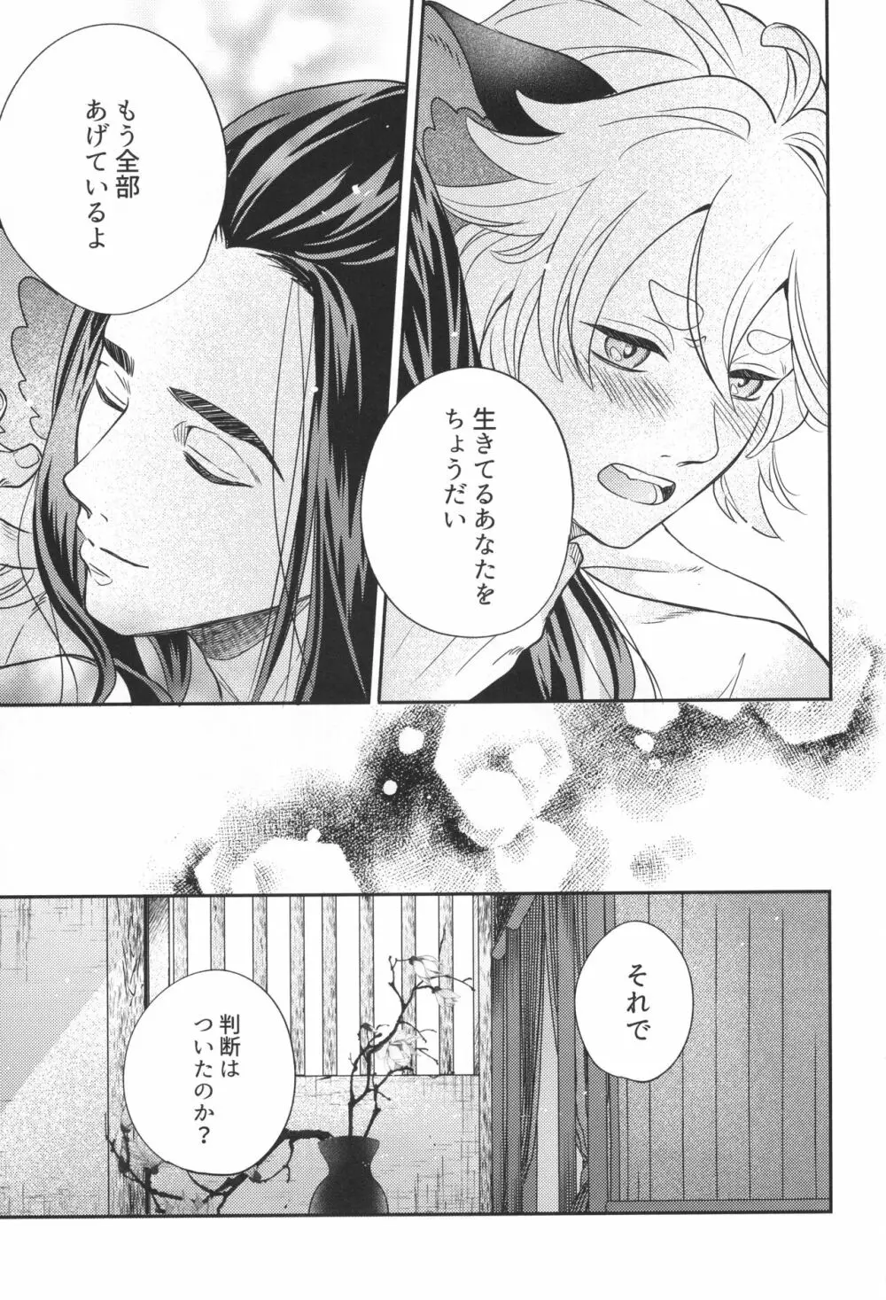 愛のけものにしたがえば Page.26