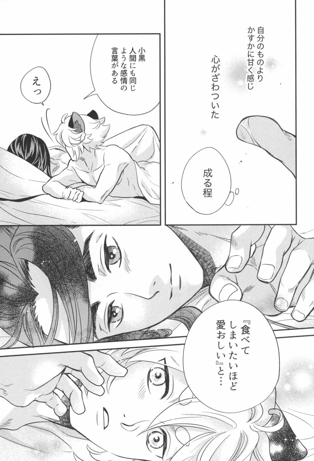 愛のけものにしたがえば Page.28