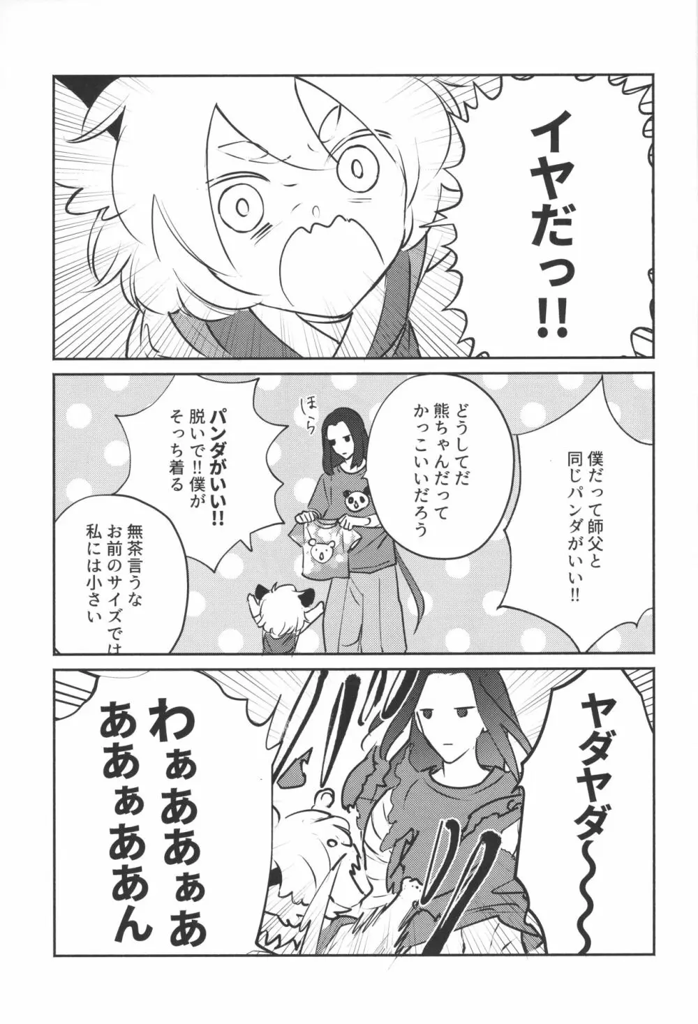 愛のけものにしたがえば Page.32