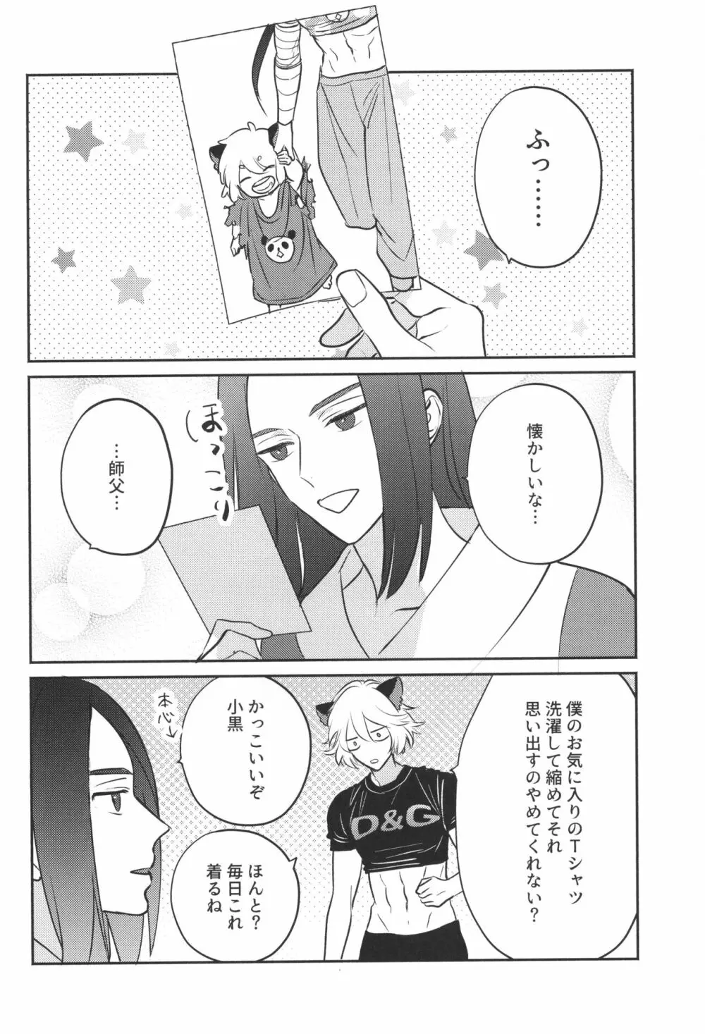 愛のけものにしたがえば Page.33