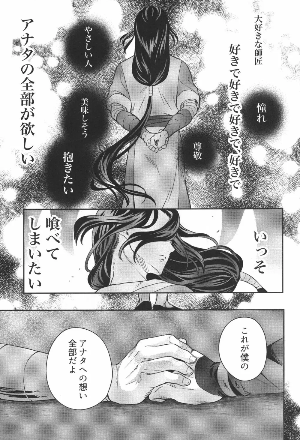 愛のけものにしたがえば Page.4