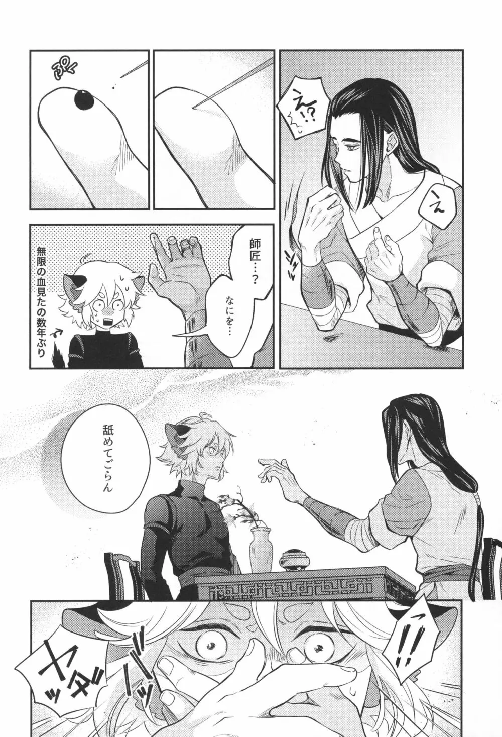 愛のけものにしたがえば Page.7