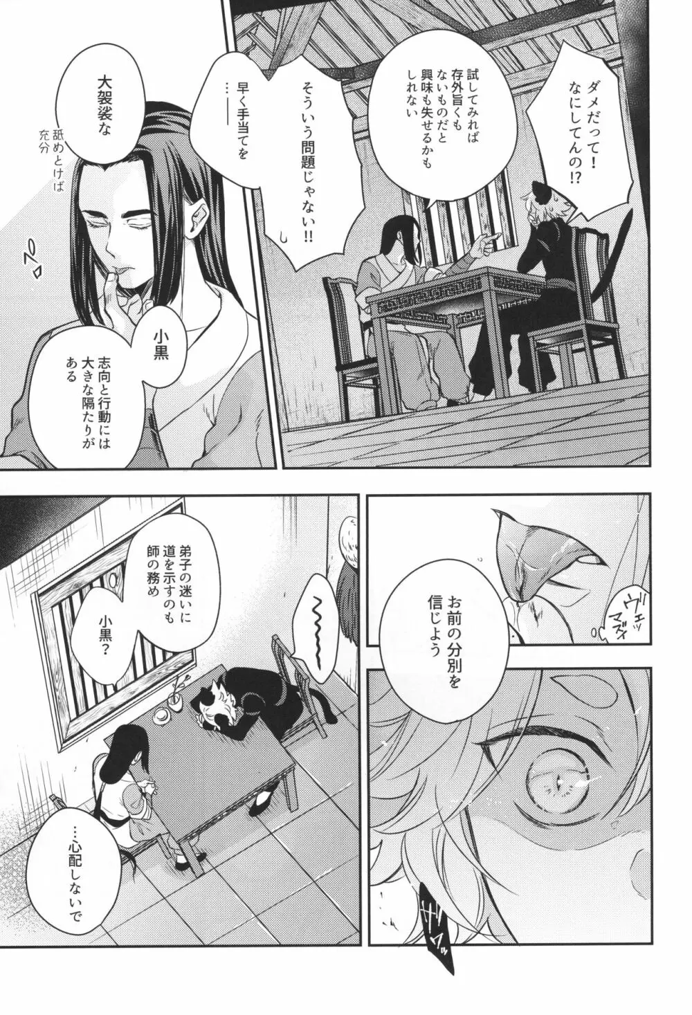 愛のけものにしたがえば Page.8