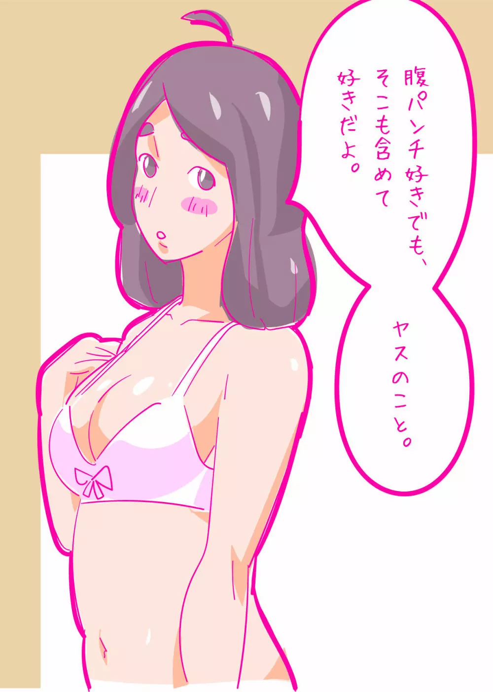 健気な夏子に愛の腹パンチ01 Page.11