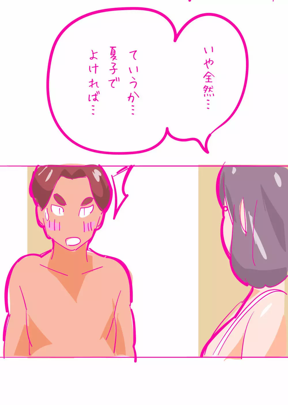 健気な夏子に愛の腹パンチ01 Page.14