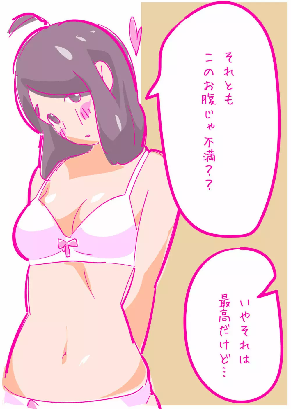 健気な夏子に愛の腹パンチ01 Page.20