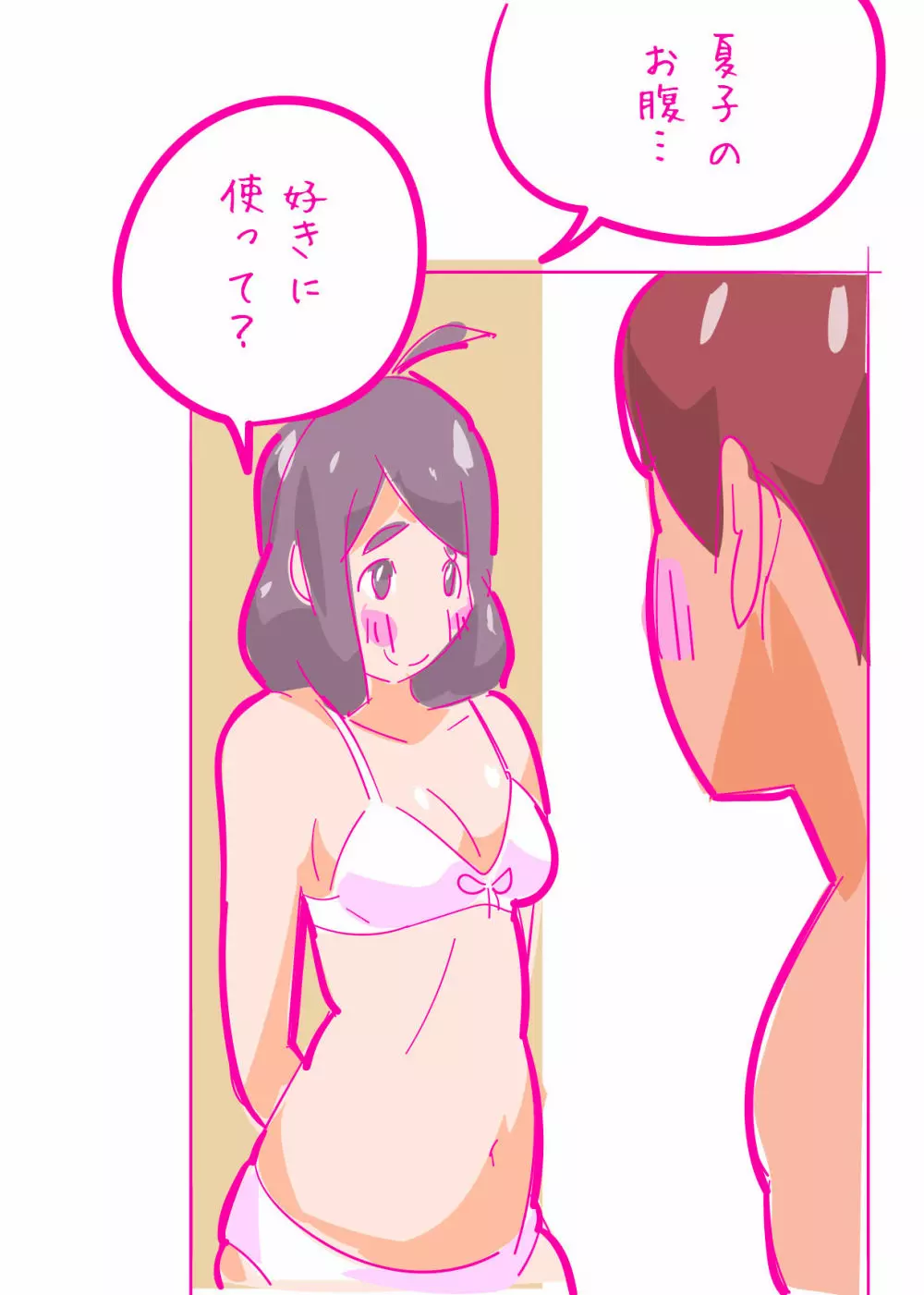 健気な夏子に愛の腹パンチ01 Page.23