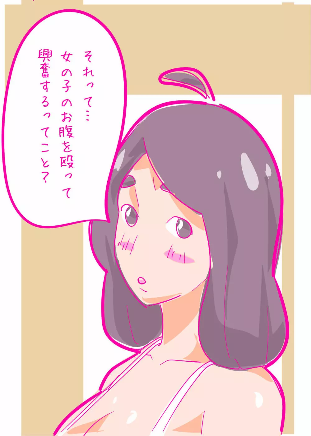 健気な夏子に愛の腹パンチ01 Page.3