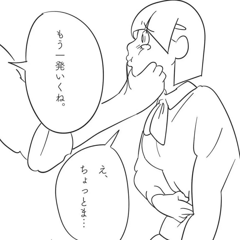 俺の妹が「腹パンチして」と言ってくるので。 Page.18