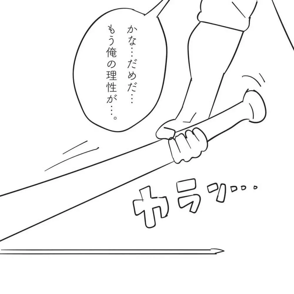 俺の妹が「腹パンチして」と言ってくるので。 Page.41