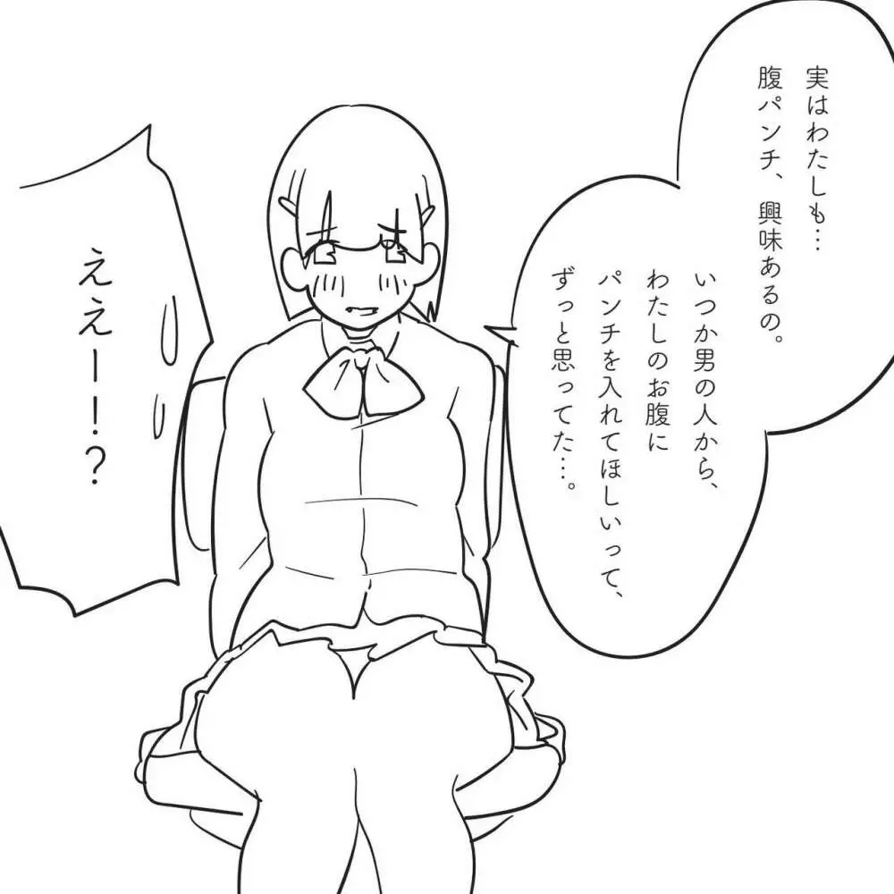 俺の妹が「腹パンチして」と言ってくるので。 Page.8