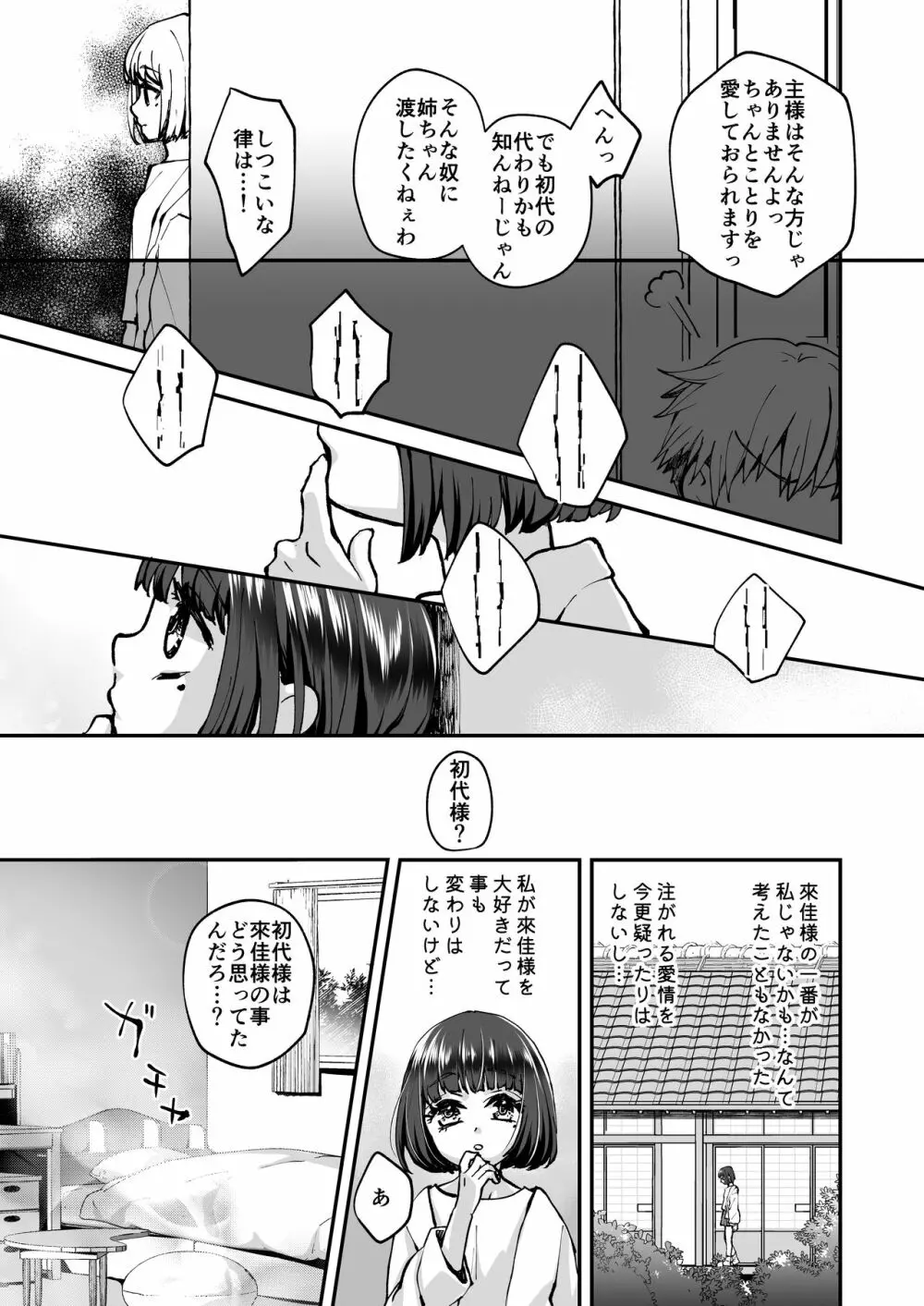 御狐様は理性がもたない Page.23