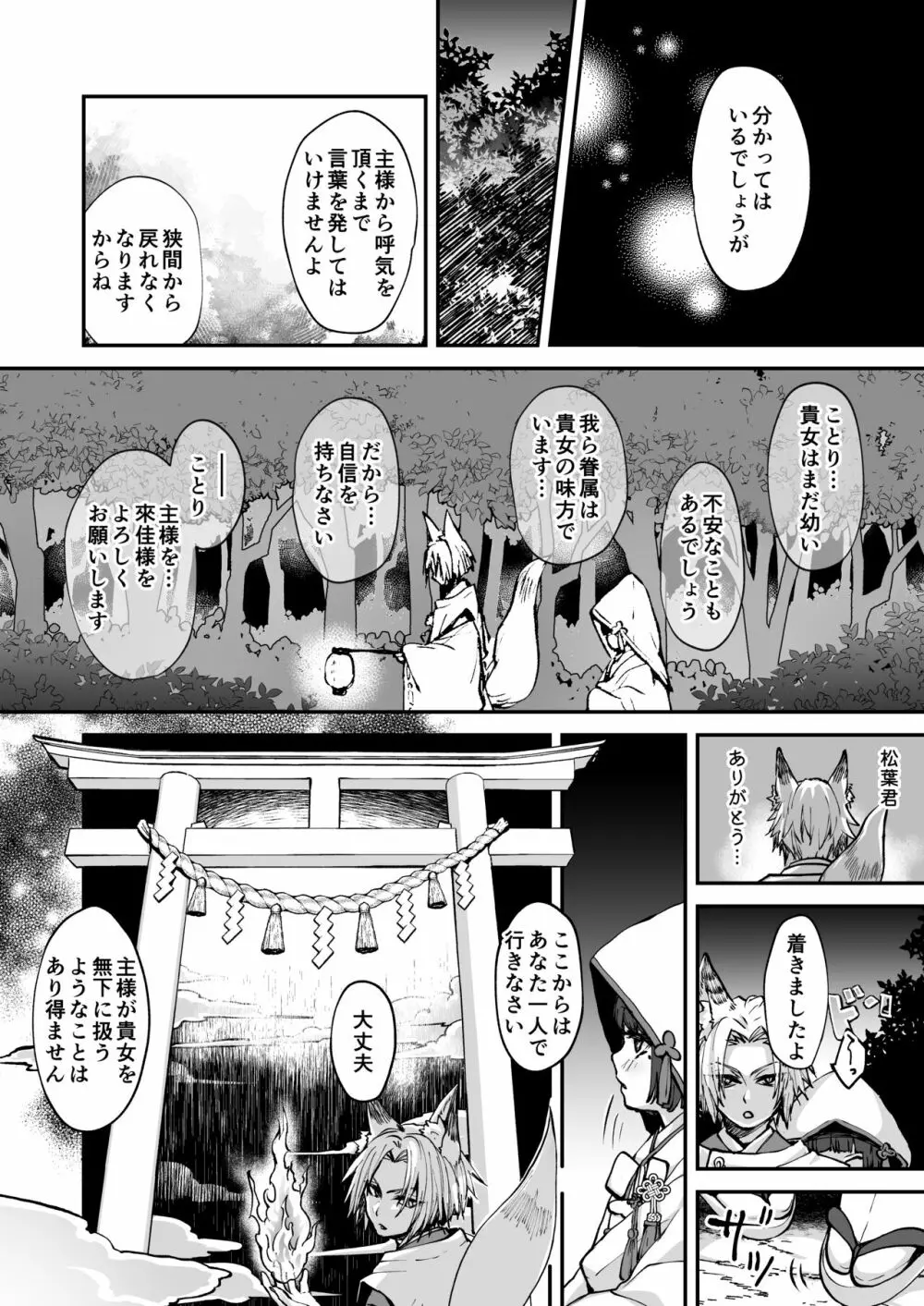 御狐様は理性がもたない Page.28