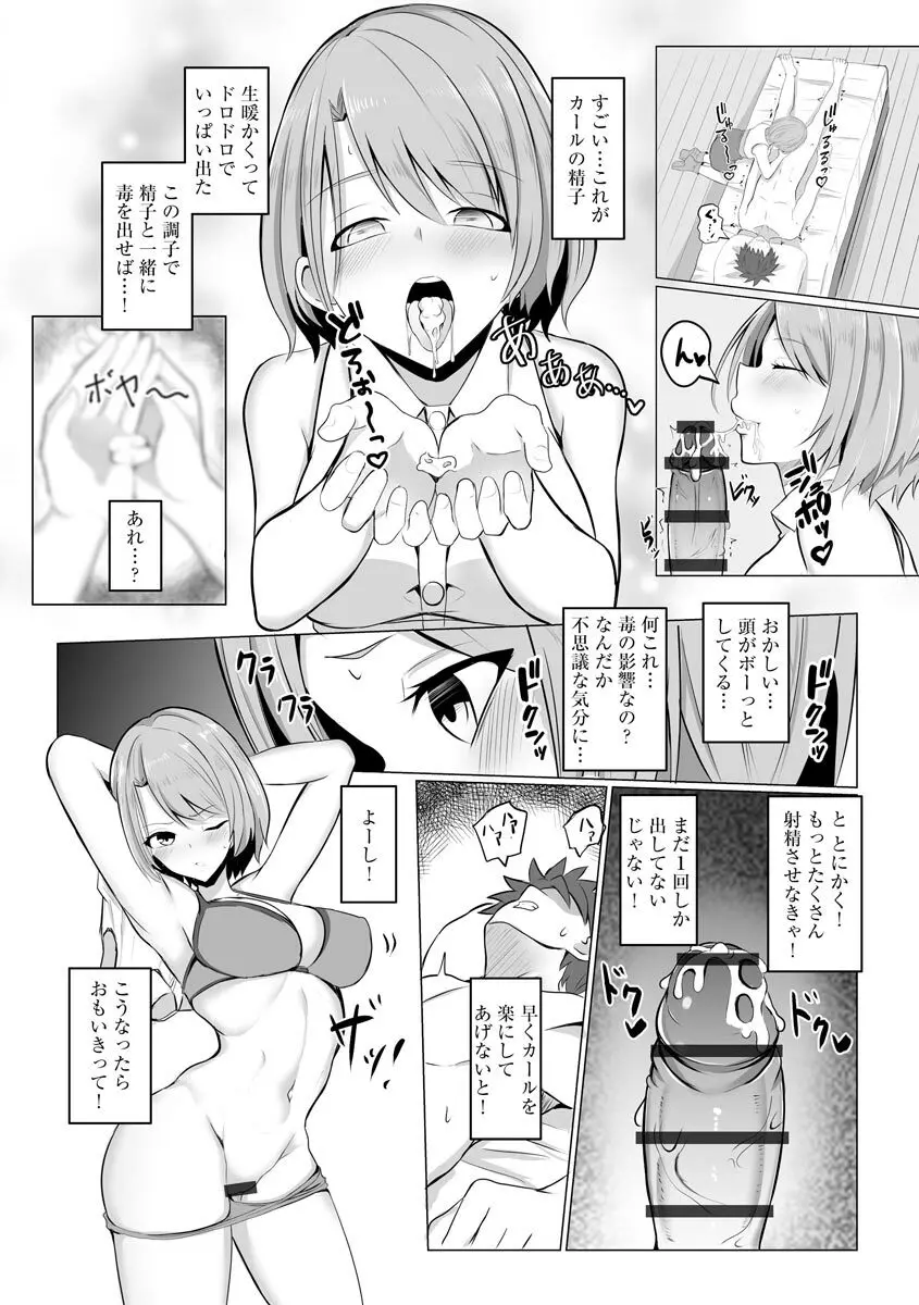 サイベリアマニアックス 催眠調教デラックス Vol.11 Page.110