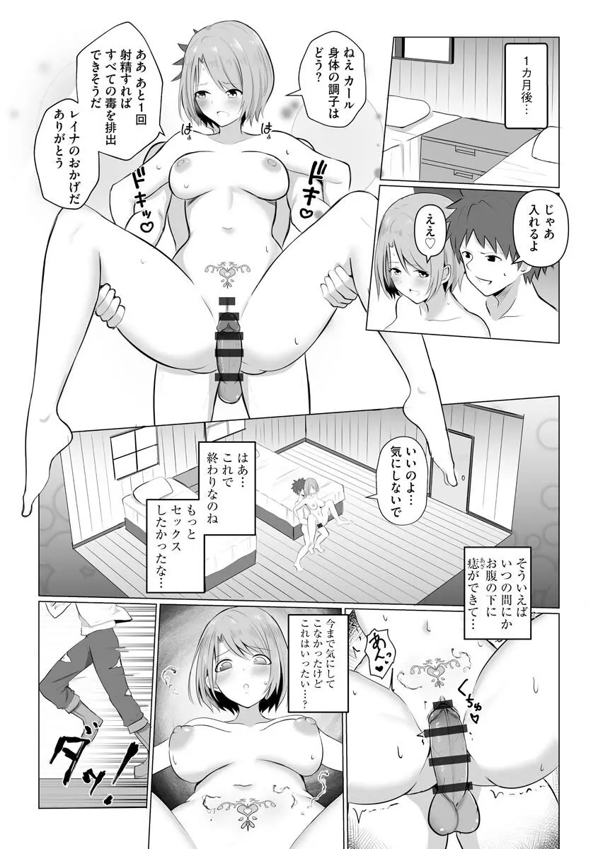 サイベリアマニアックス 催眠調教デラックス Vol.11 Page.118