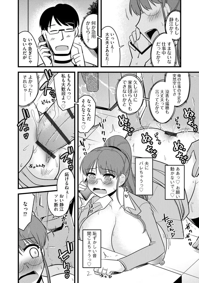 サイベリアマニアックス 催眠調教デラックス Vol.11 Page.134