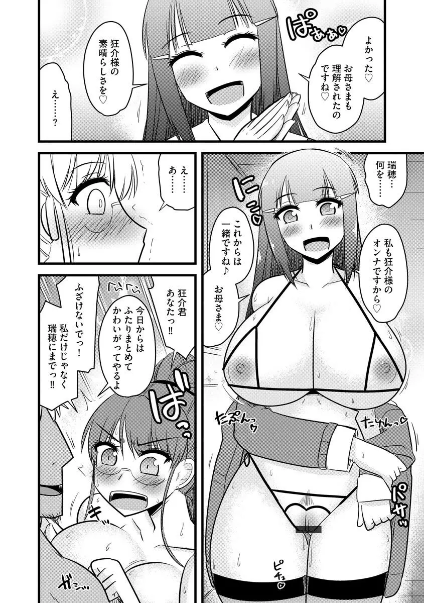 サイベリアマニアックス 催眠調教デラックス Vol.11 Page.148