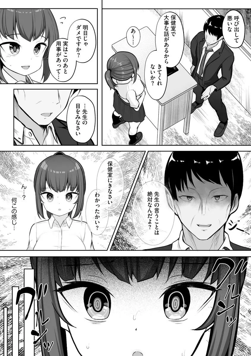 サイベリアマニアックス 催眠調教デラックス Vol.11 Page.53