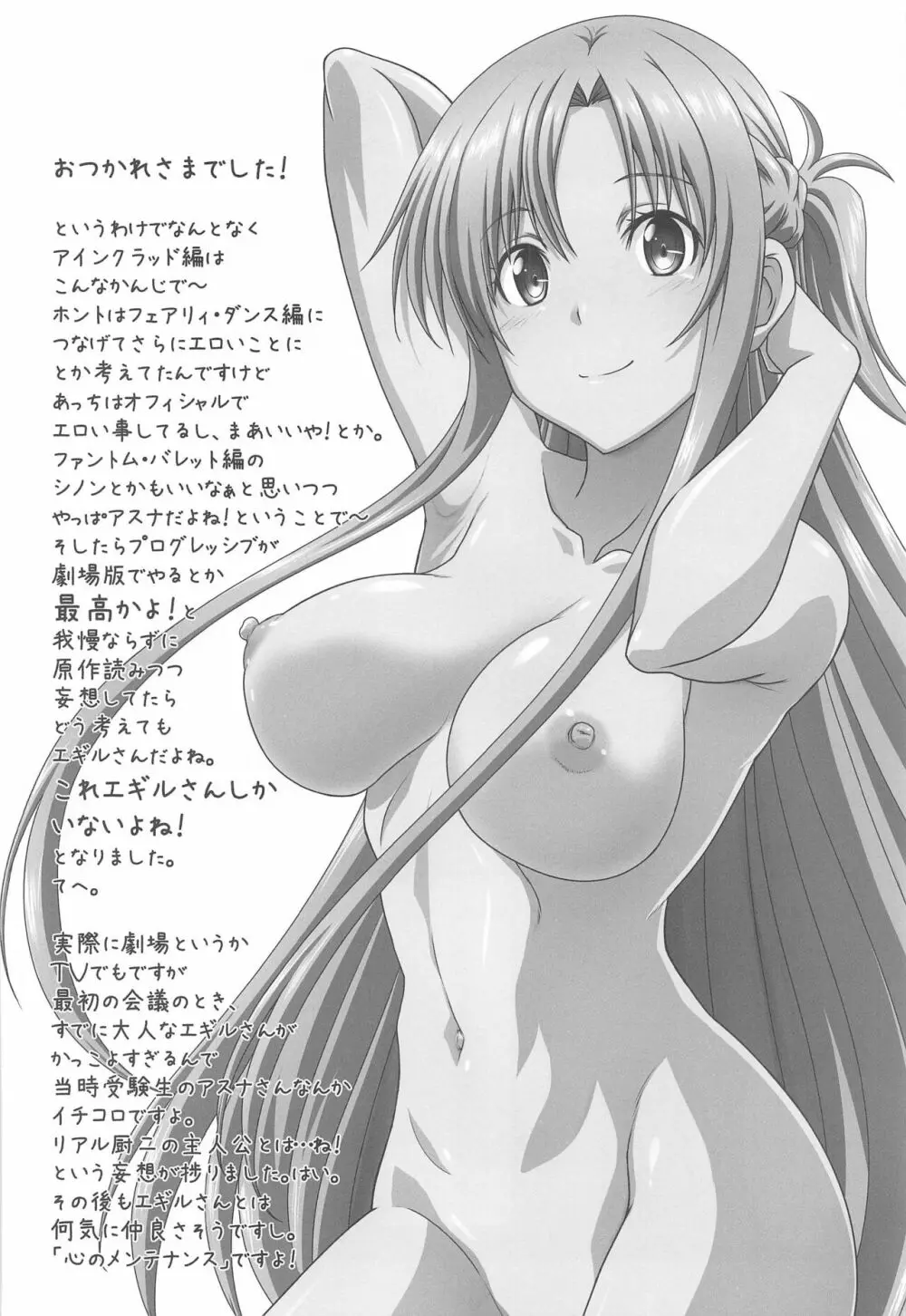 アストラルバウトVer.SAO Page.105