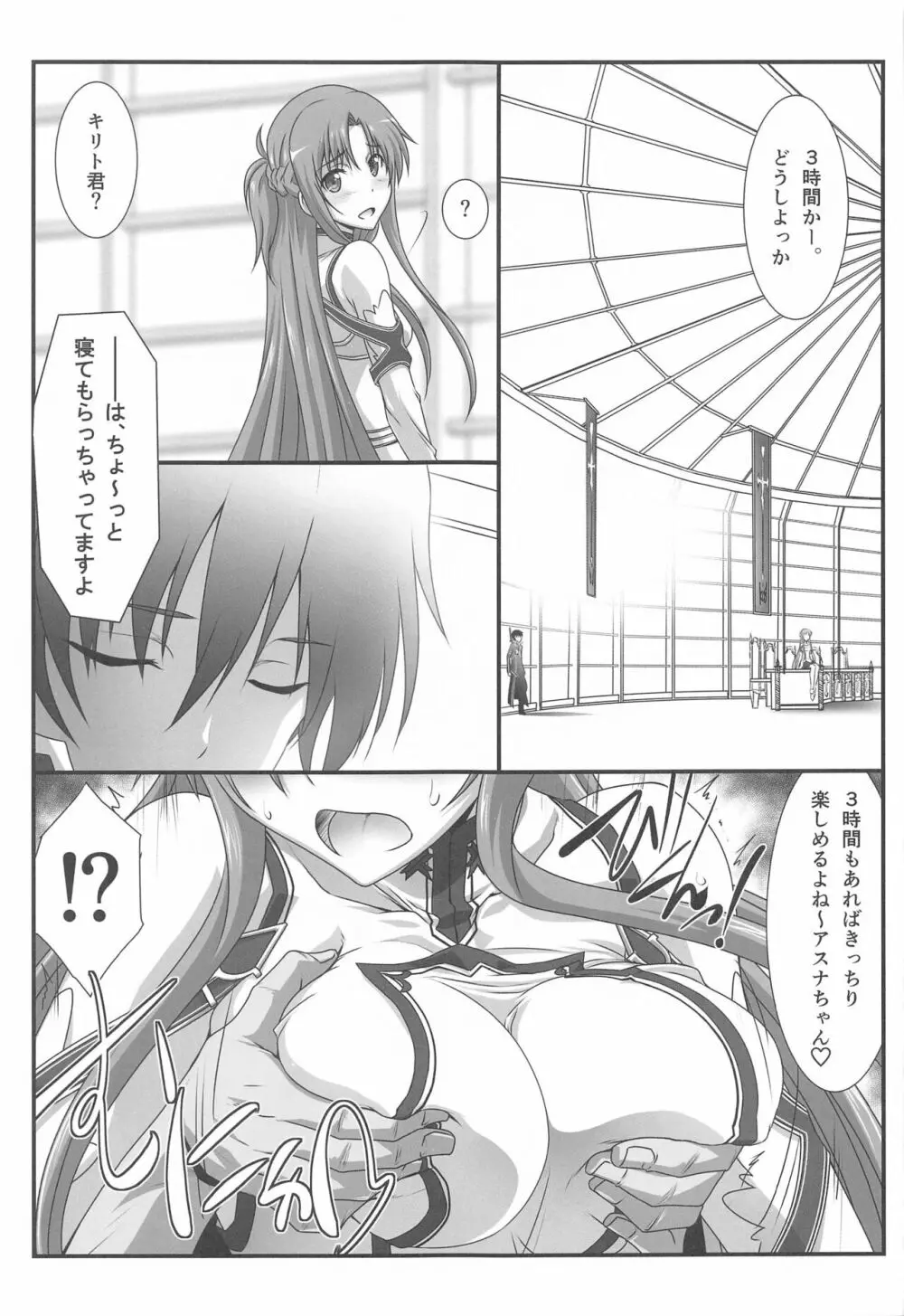 アストラルバウトVer.SAO Page.72