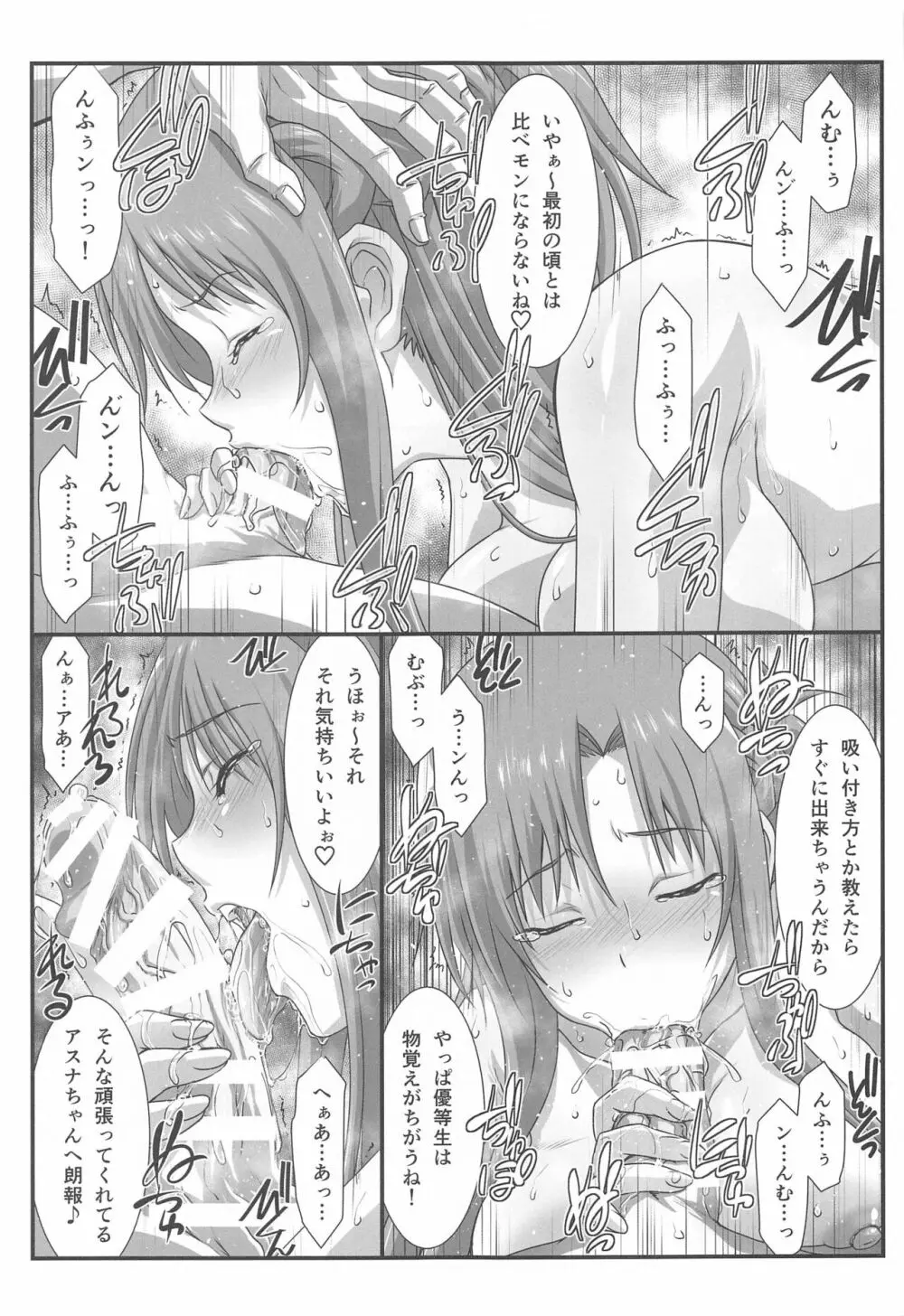 アストラルバウトVer.SAO Page.78