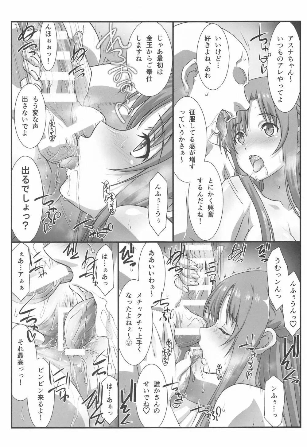 アストラルバウトVer.SAO Page.96