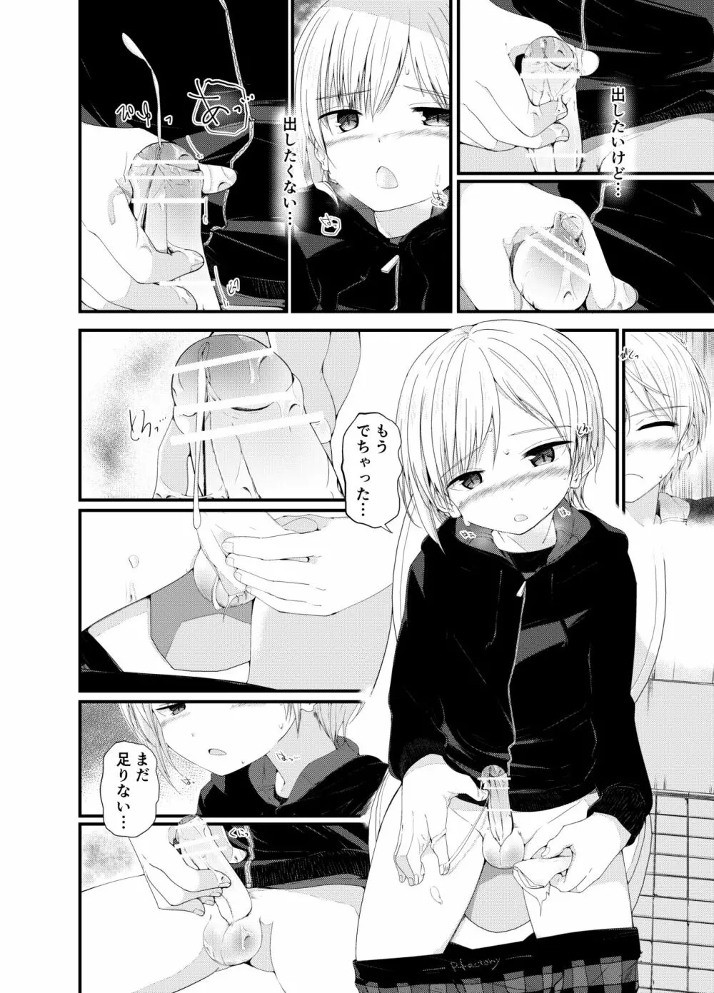 PWへようこそ 2 Page.12