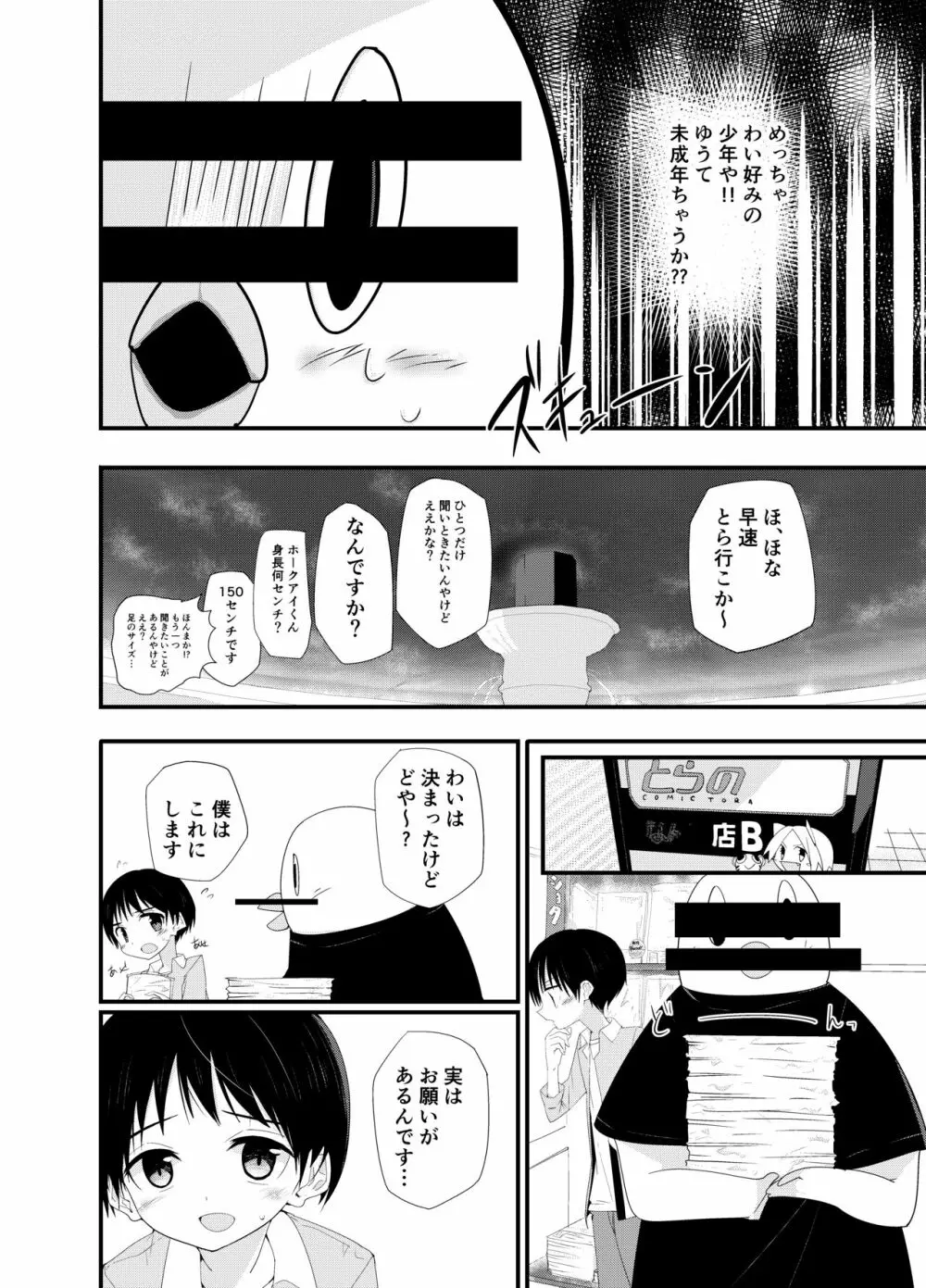 PWへようこそ 2 Page.16