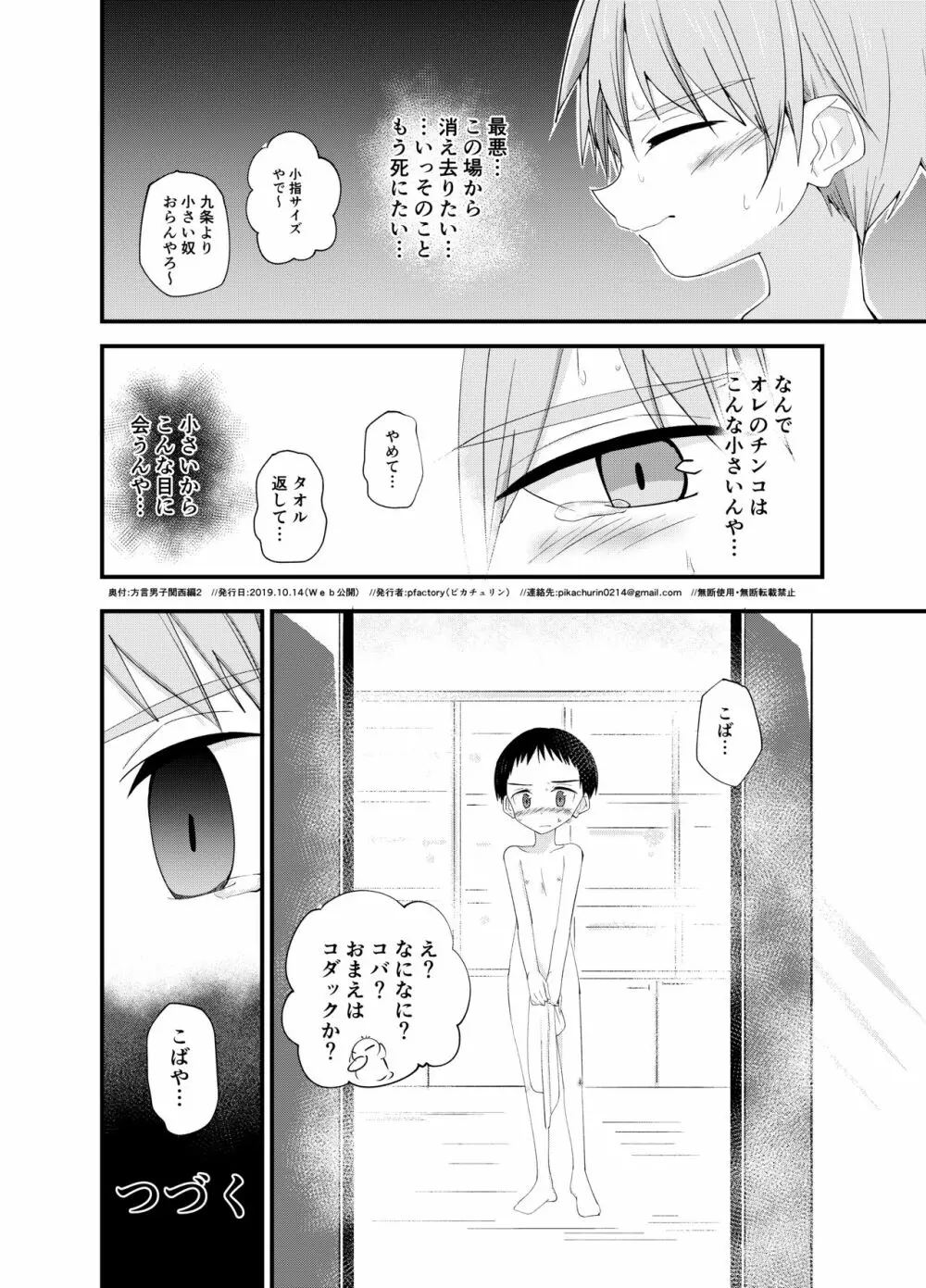 PWへようこそ 2 Page.24