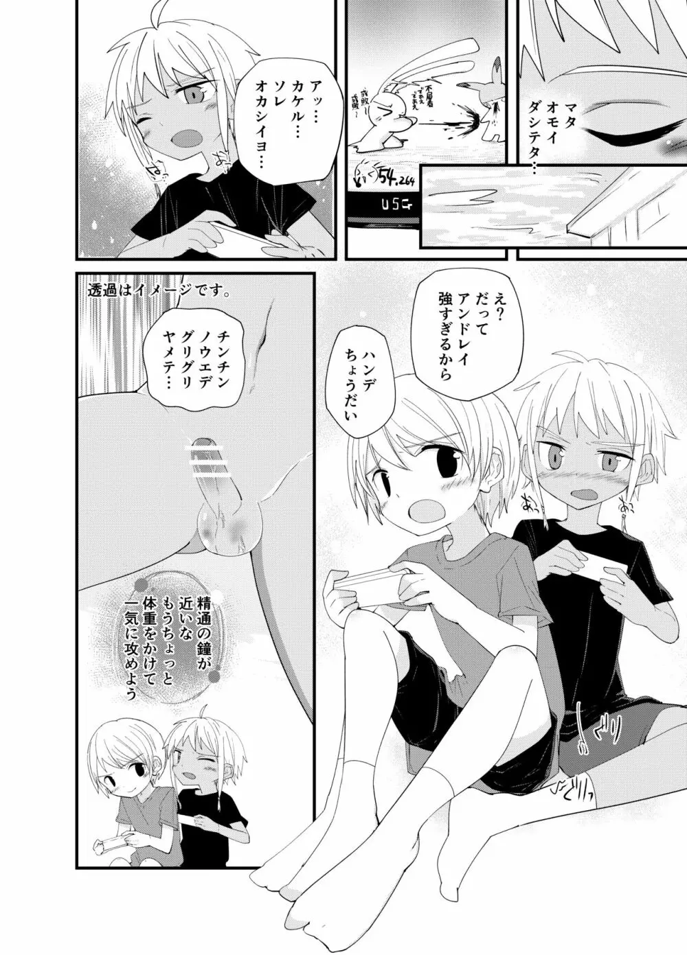 PWへようこそ 2 Page.28