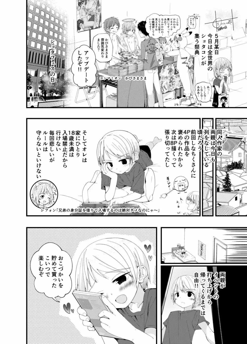 PWへようこそ 2 Page.34