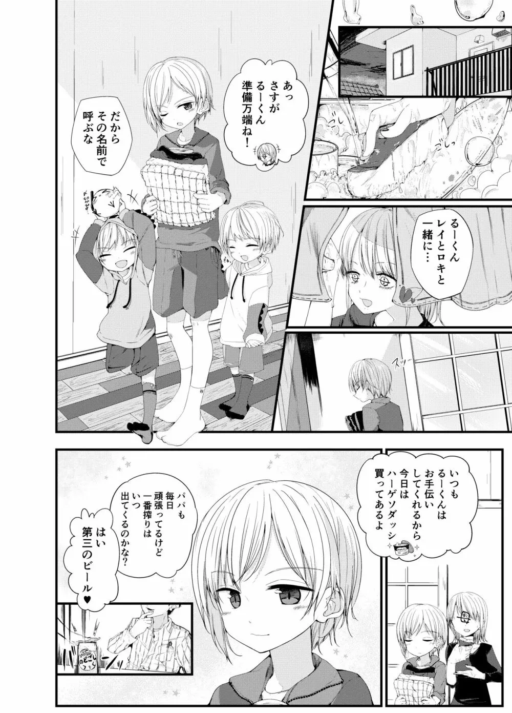 PWへようこそ 2 Page.4