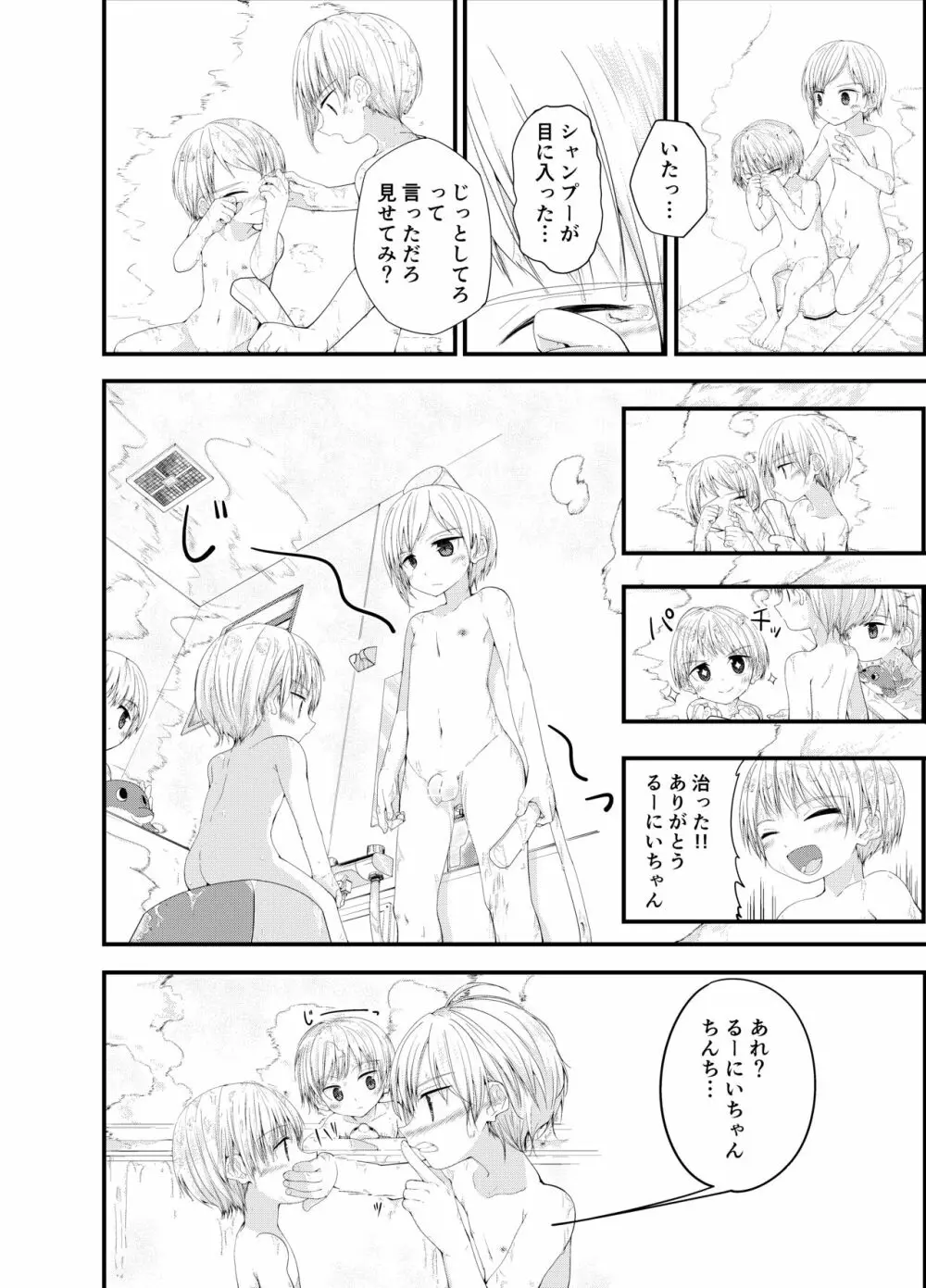 PWへようこそ 2 Page.6