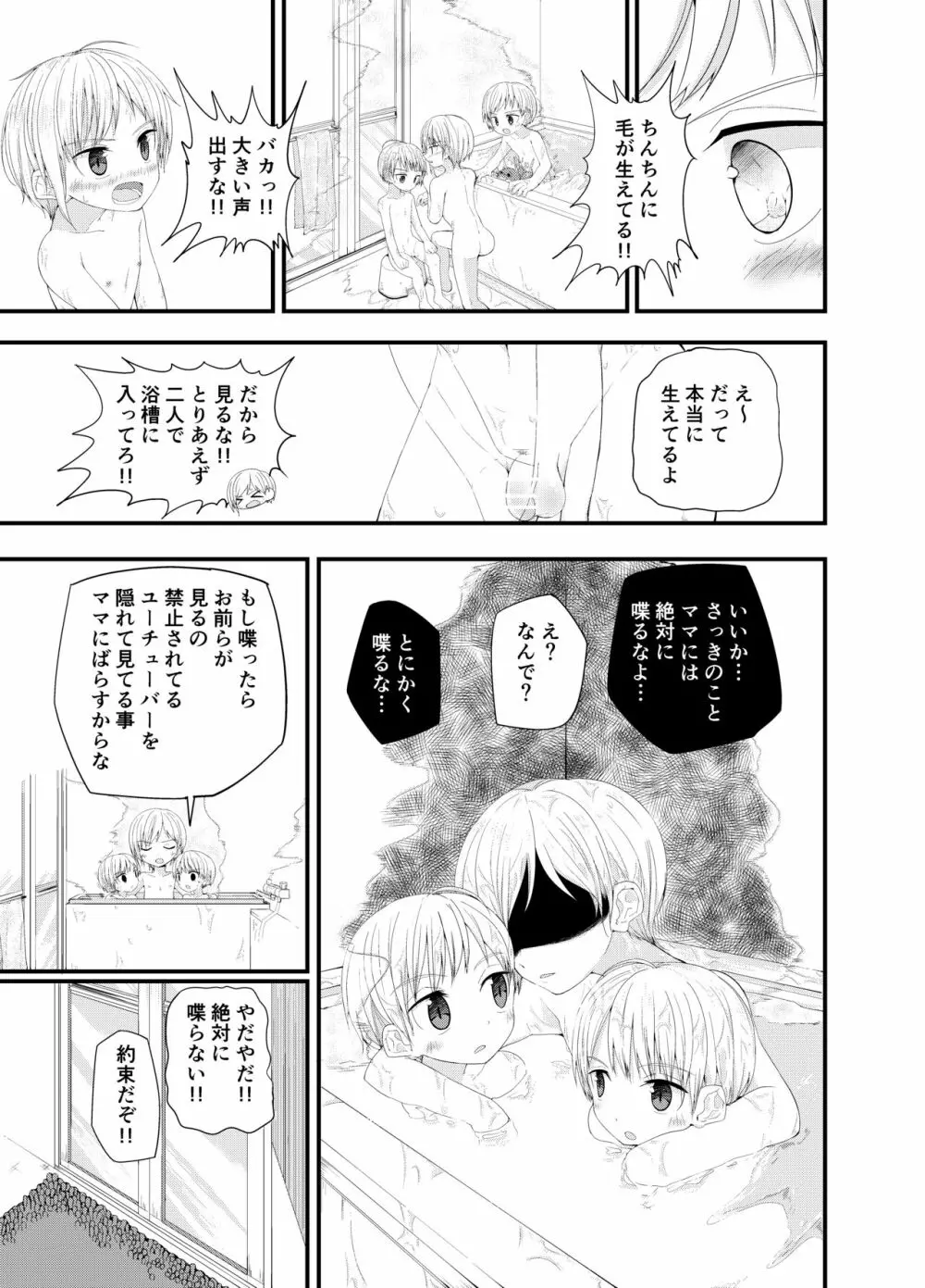 PWへようこそ 2 Page.7