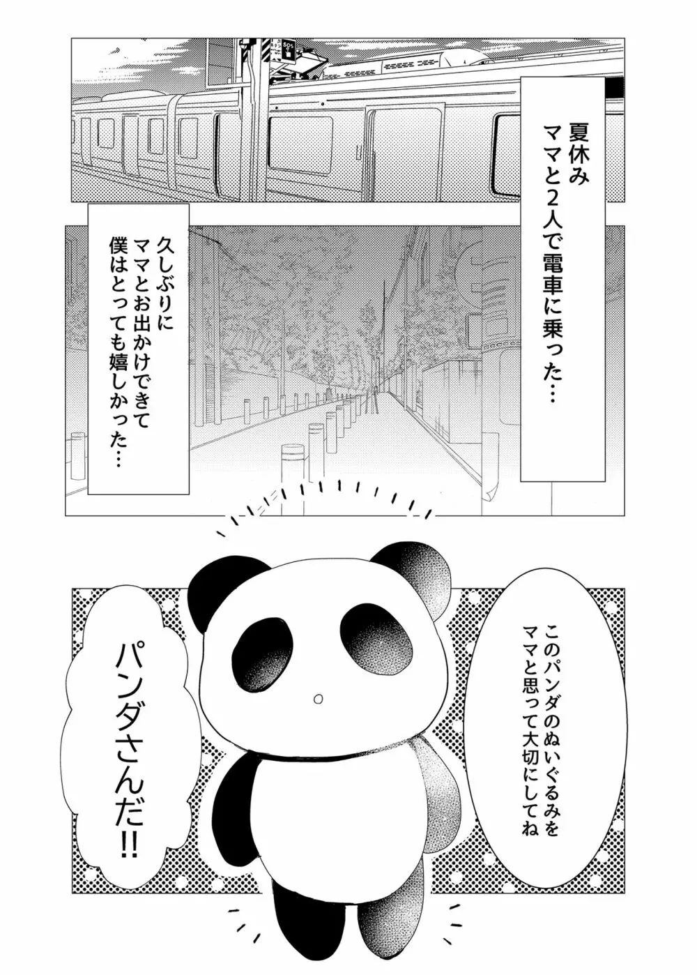 いい子にしてるから Page.3