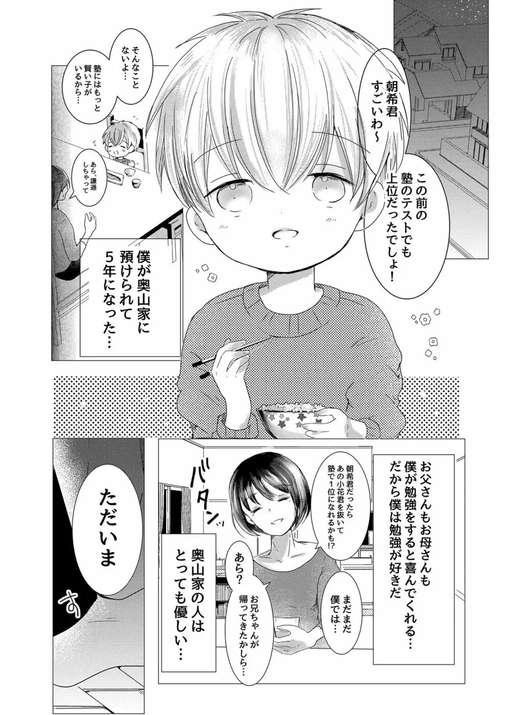 いい子にしてるから Page.6