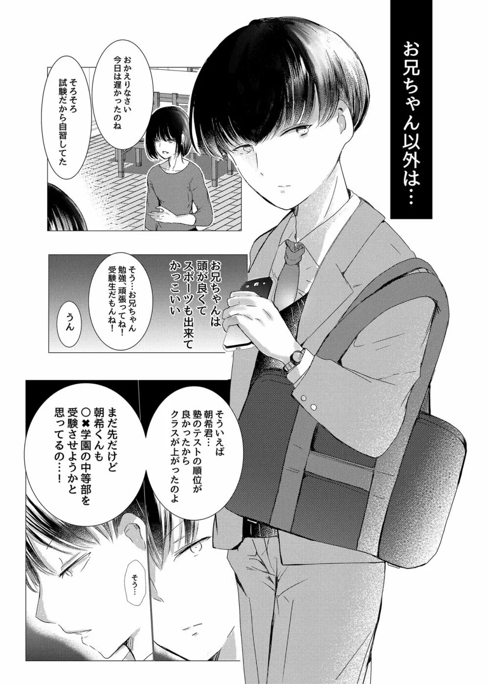 いい子にしてるから Page.7