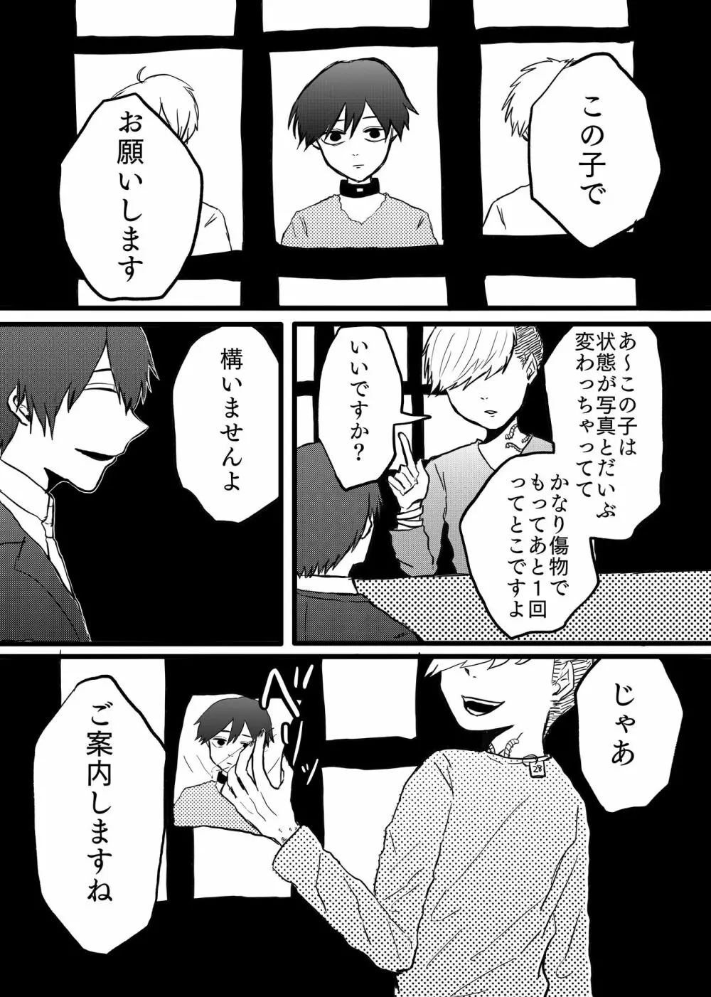 男リョナ風俗【web再録】 Page.2