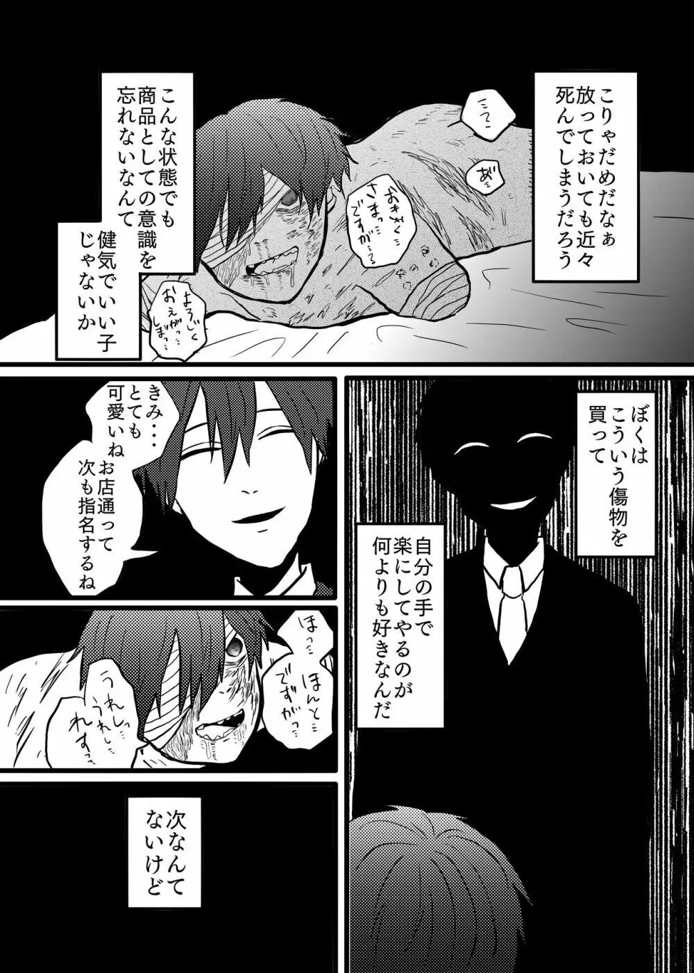 男リョナ風俗【web再録】 Page.3