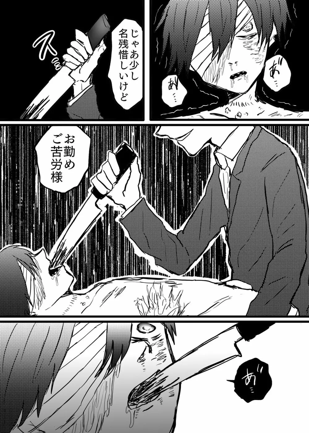 男リョナ風俗【web再録】 Page.9