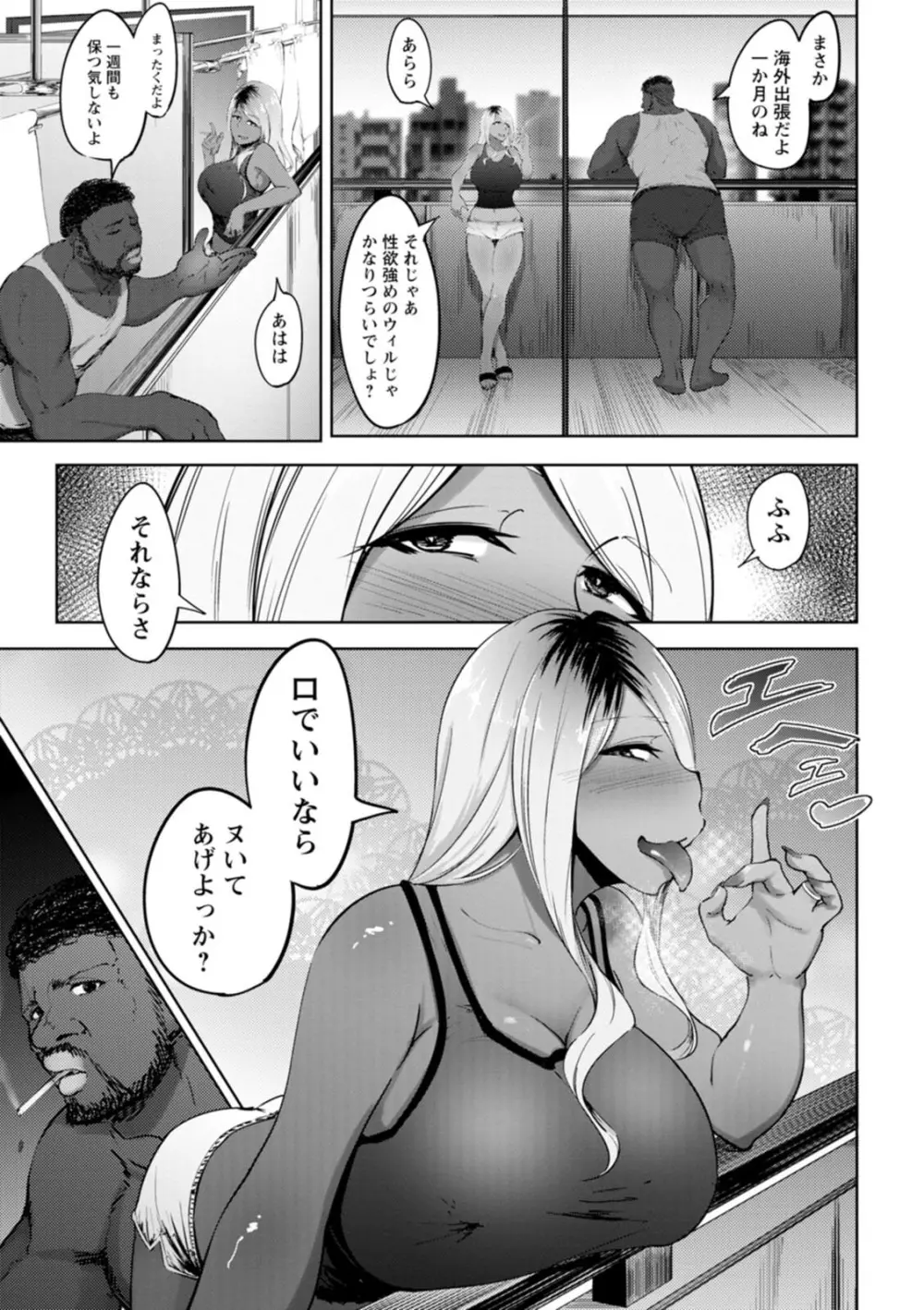 ビッチフレンド 寝取りの作法 Page.53