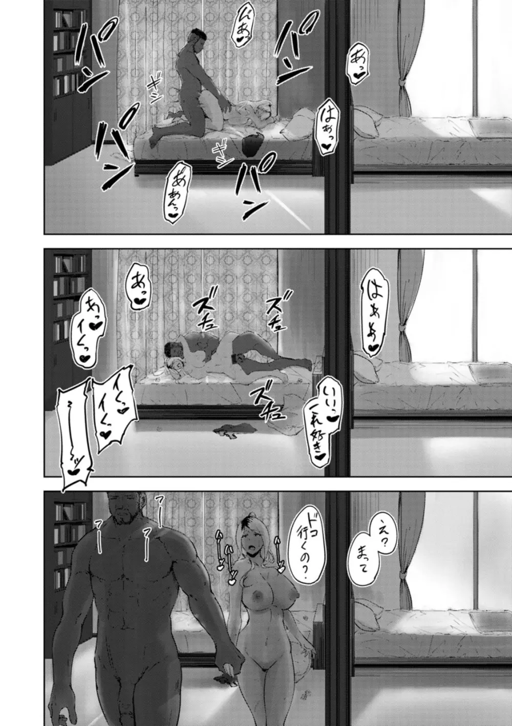 ビッチフレンド 寝取りの作法 Page.68